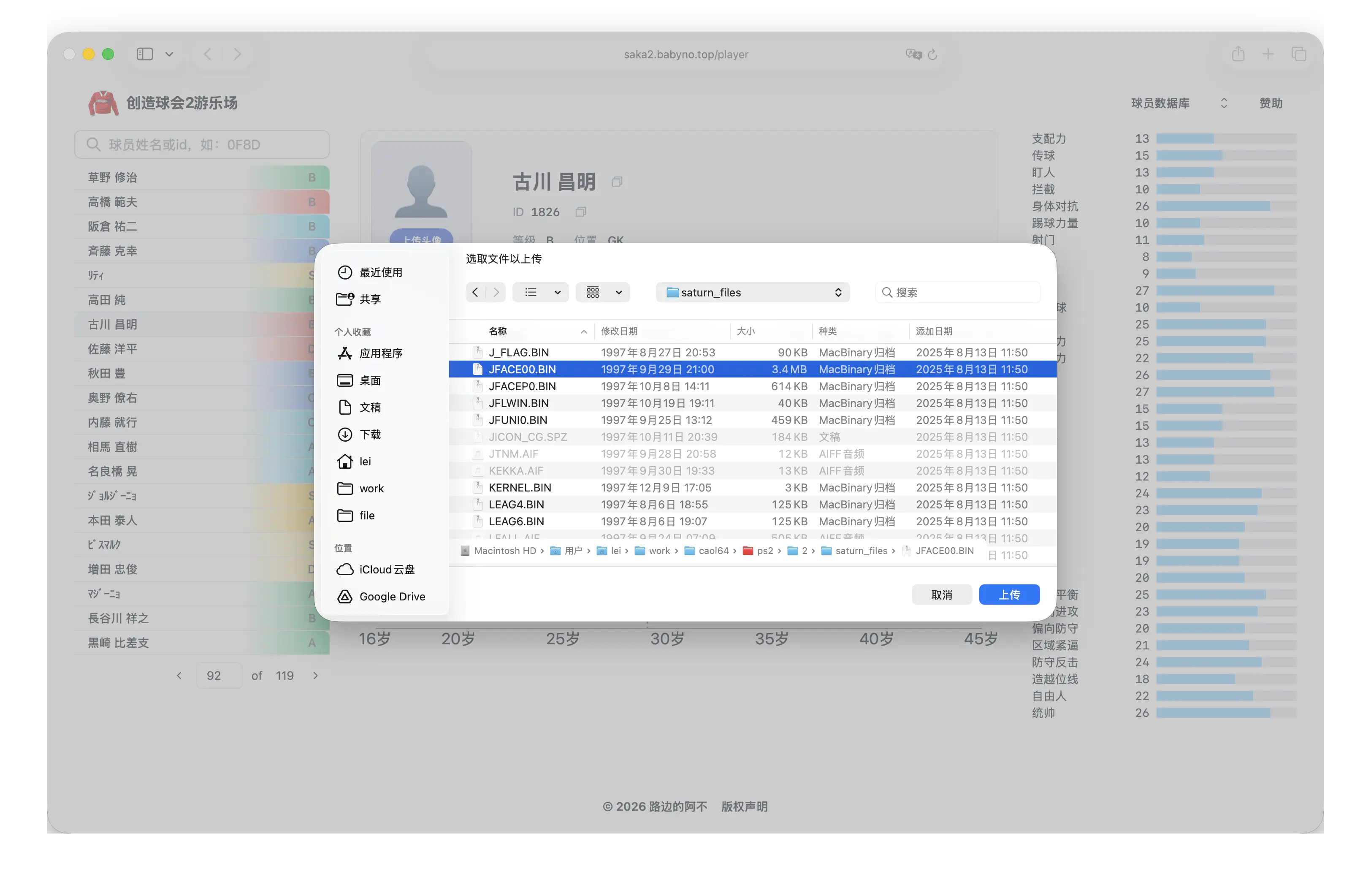创造球会2游乐场显示真人头像的方法